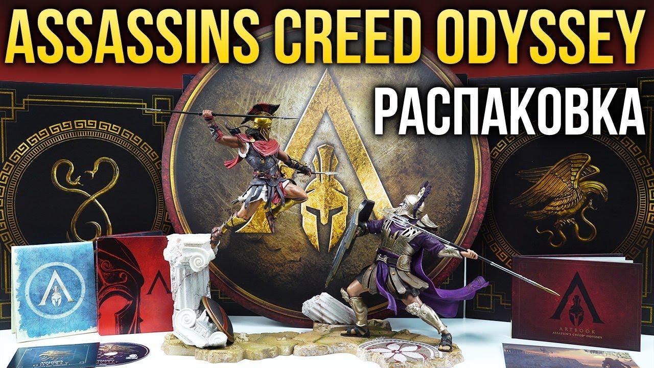 РАСПАКОВКА: Assassin's Creed Odyssey Pantheon Edition