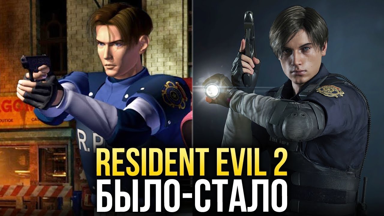 Resident Evil 2 Remake - Было и стало