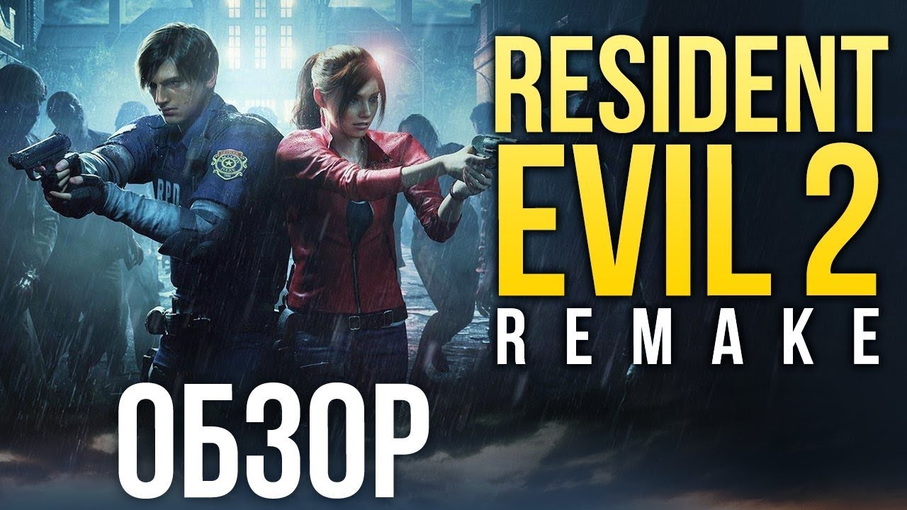 Resident Evil 2 Remake - Постоянный стресс  (Обзор/Review)