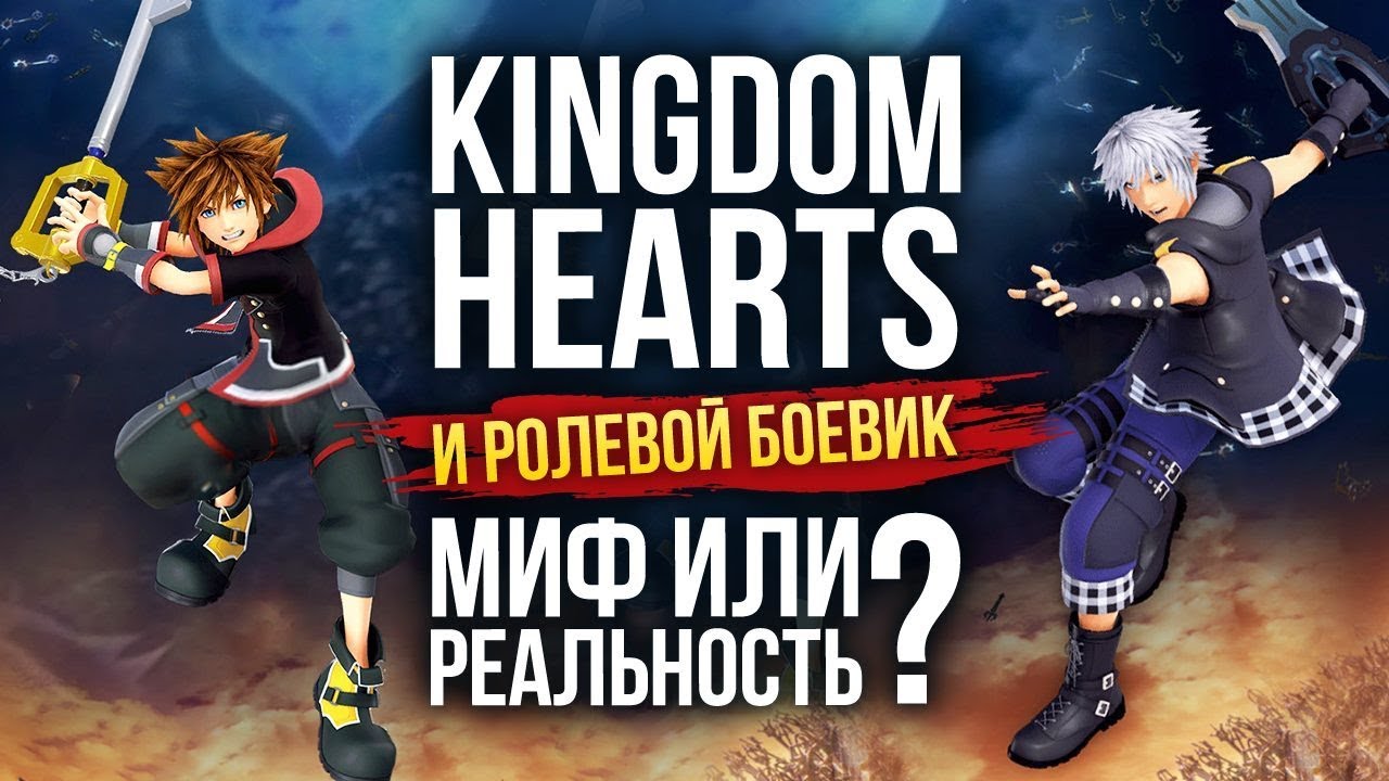 Kingdom Hearts III - action-RPG или нет?