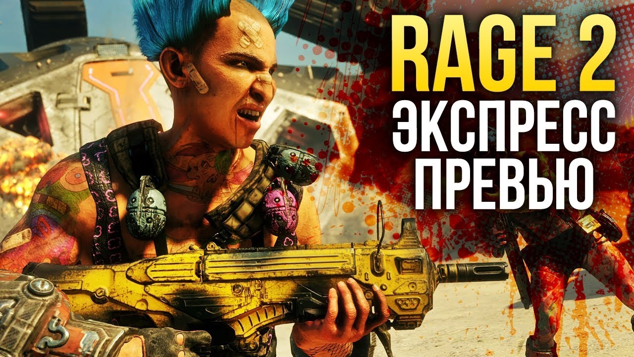 Rage 2 в Москве – предвкушение Апокалипсиса