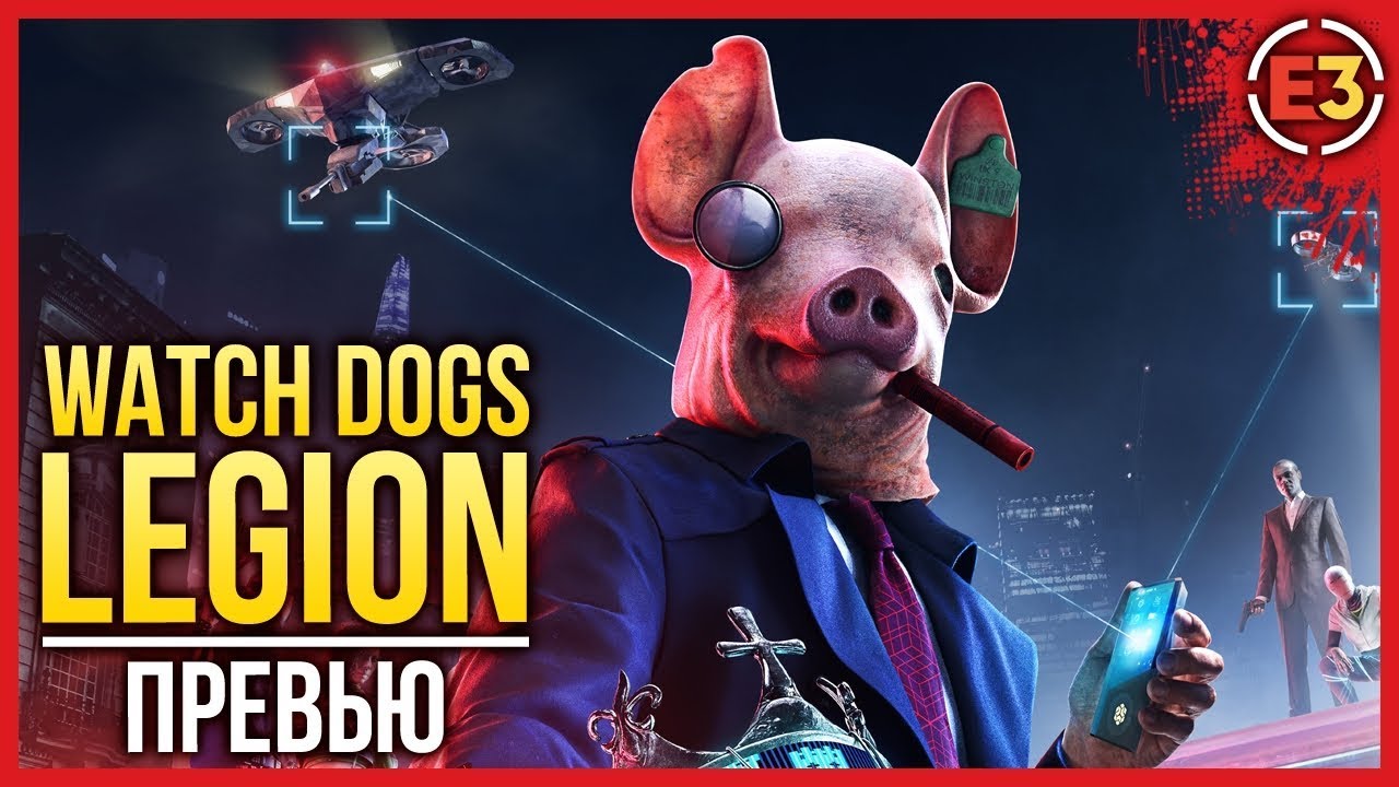 Watch Dogs Legion — Бабули-хакеры на страже свободы слова (Превью / Preview)
