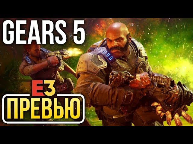 Gears 5 — Мультиплеерный режим Escape (Превью / Preview)