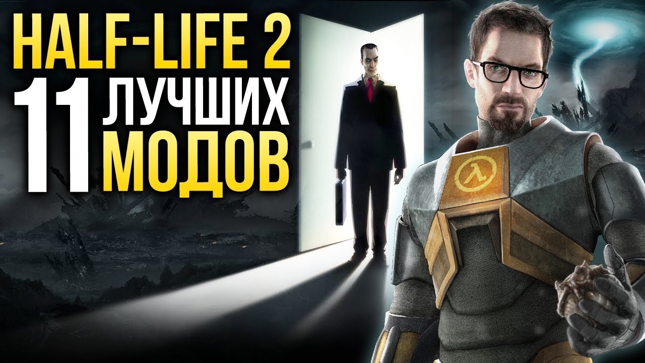 Half-Life 2 — 11 отличных модов, о которых вы могли не знать