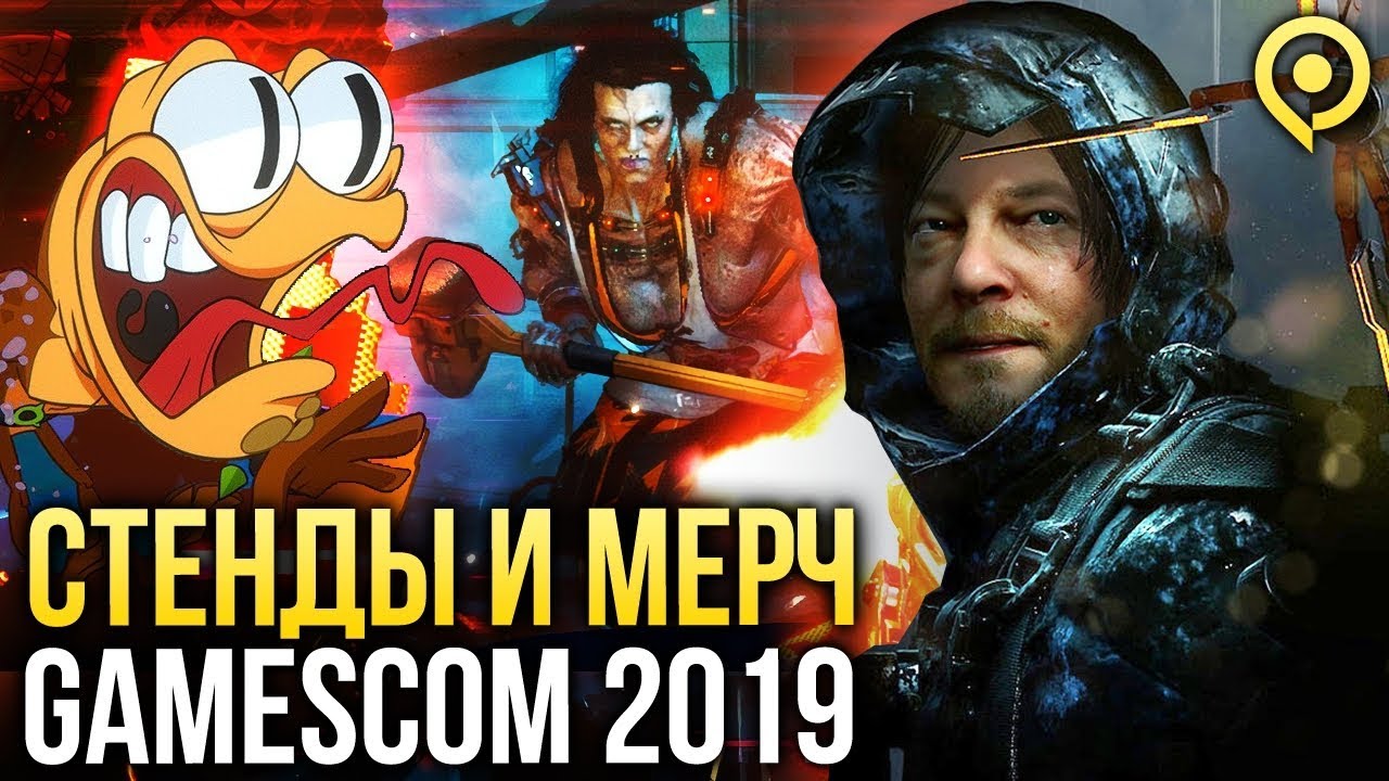 СМОТРИМ GAMESCOM 2019 — Стенды Death Stranding, Cyberpunk 2077, Watch Dogs Legion и Battletoads