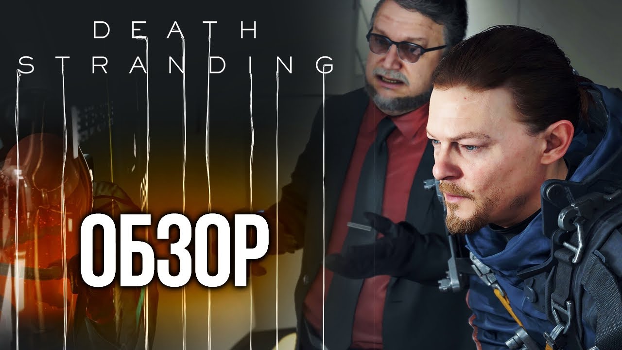 Обзор Death Stranding — Самый дорогой пранк в истории игр (Обзор / Review)