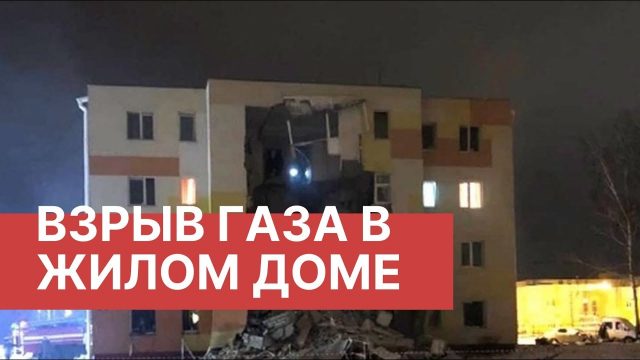 Взрыв газа в Яковлево