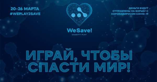WePlay! анонсировал благотворительный турнир Charity Play
