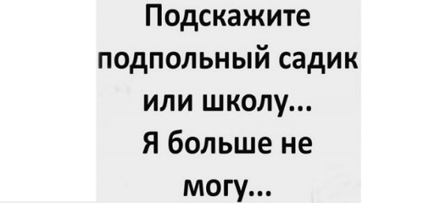 Жители Новочеркасска разыскивают «подпольный садик»