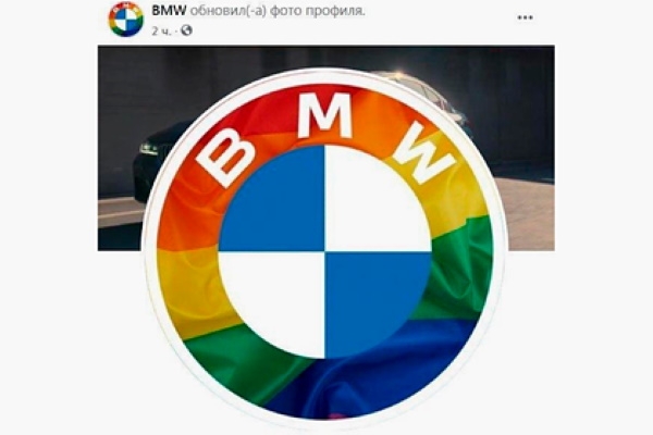 BMW поддержала ЛГБТ-сообщества