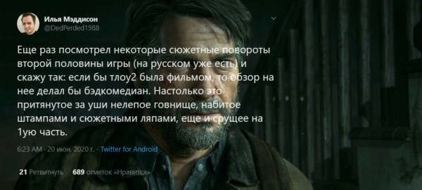 На обзор BadComedian. Илья Мэддисон жестко раскритиковал The Last of Us Part 2