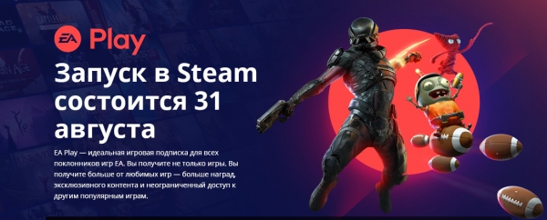 Подписка на игры Electronic Arts в Steam будет стоить всего лишь 299 рублей