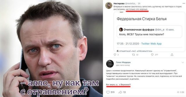 Трусы Навального