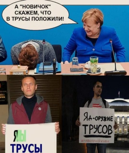 Трусы Навального