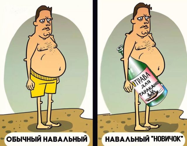 Трусы Навального