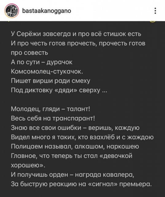 Шнуров Баста конфликт стихи