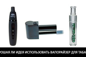 вапорайзер для табака