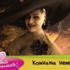 Леди Димитреску