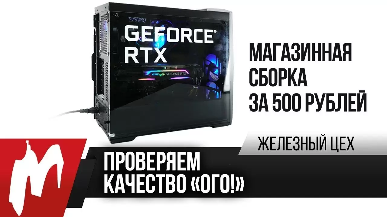 Изучаем как собирают компьютеры за 500 рублей — ЖЦ — Игромания