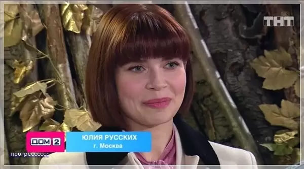 Юлия Русских