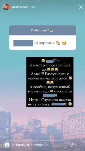 Айза "вареник"