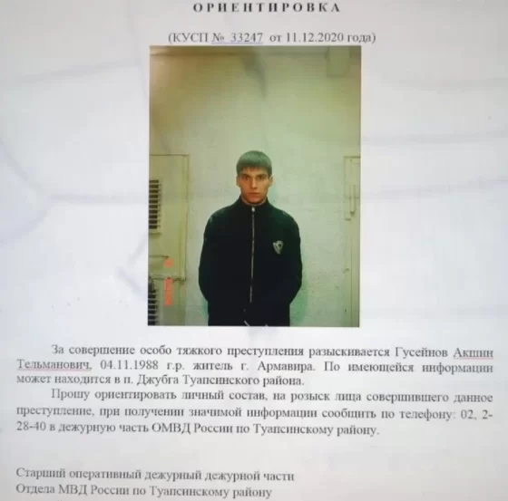 Акшин Гусейнов ориентировка