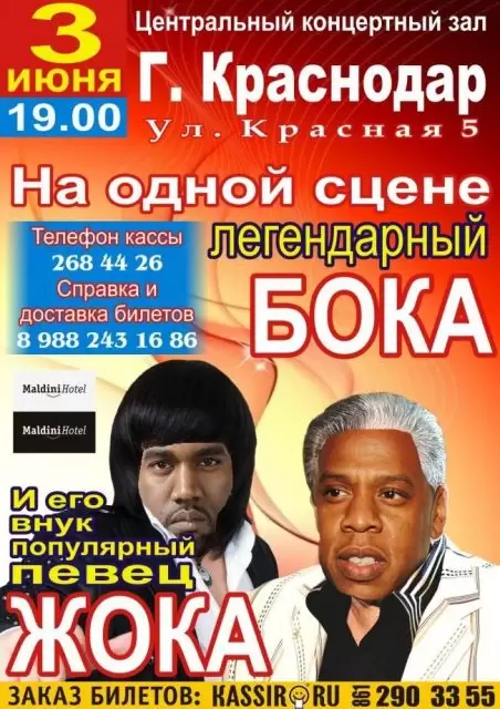 Бока и Жока