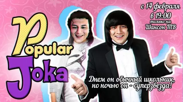 Бока и Жока