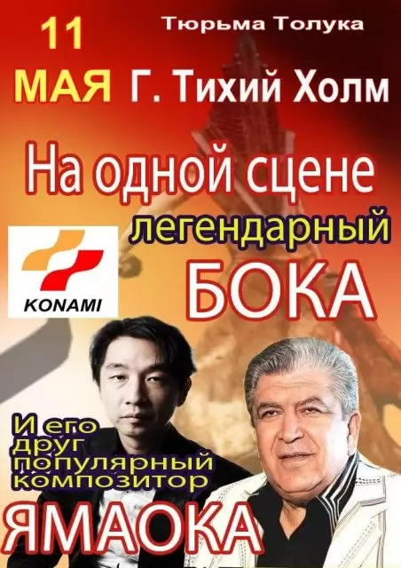Бока и Жока