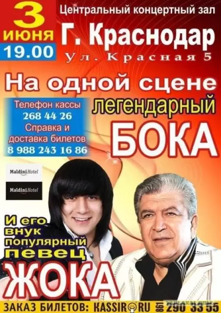 Бока и Жока - мем