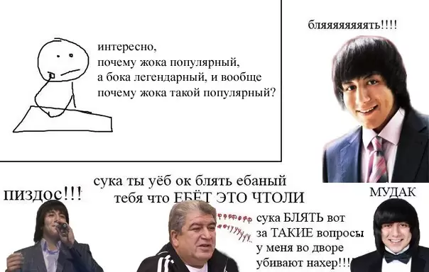 Бока и Жока