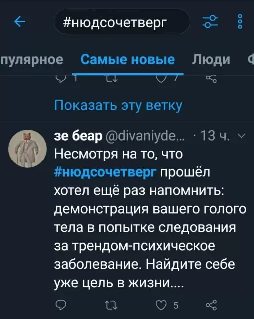 Нюдсочетверг