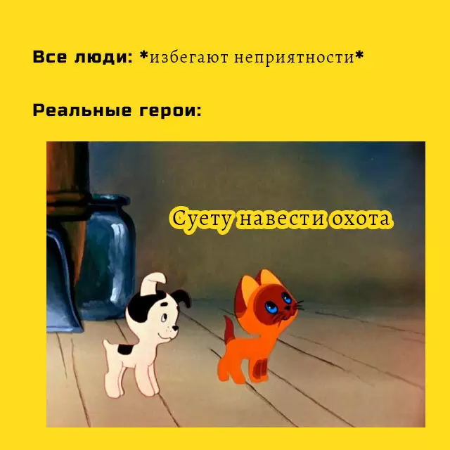 Суету охота навести